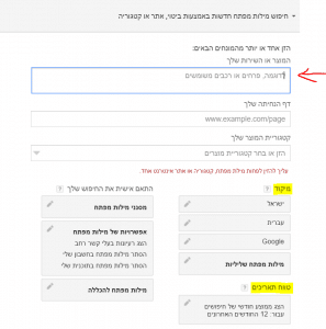 מחקר מילות מפתח גוגל 1