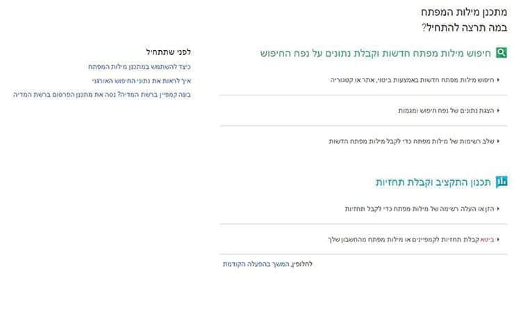 מתכנן מילות מפתח