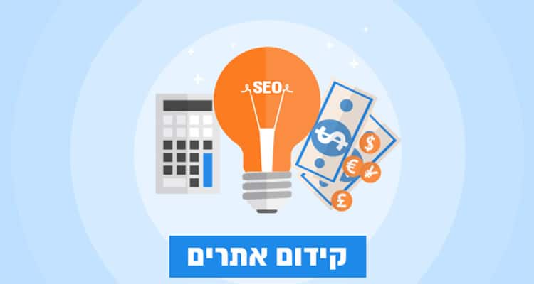 מחירון קידום אתרים: כמה עולה קידום אתרים ב2023?