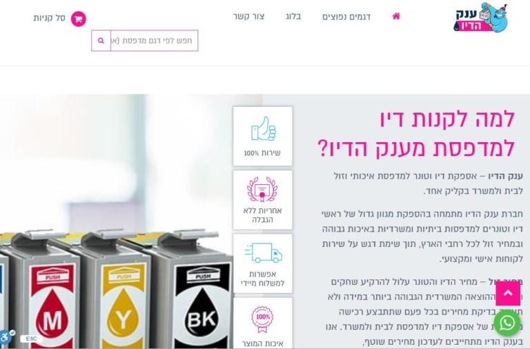 קידום אתר ecommerce