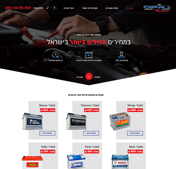 ענק המצברים