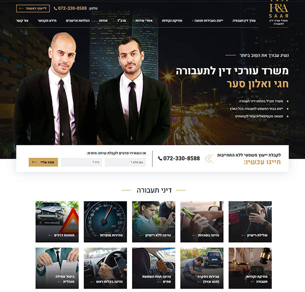 משרד עורכי דין סער