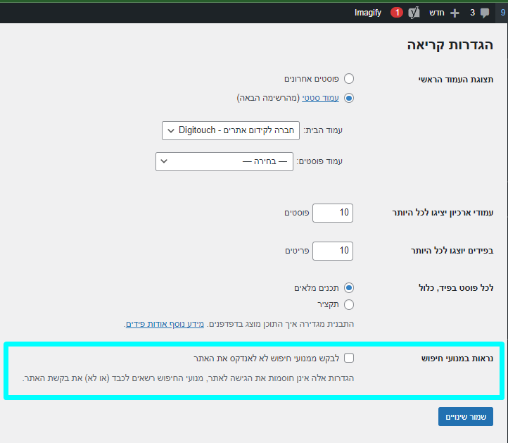 נראות במנועי חיפוש