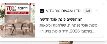 מודעת ChatGPT של ויטוריו דיוואני: מחפשים פינת אוכל חדשה?
