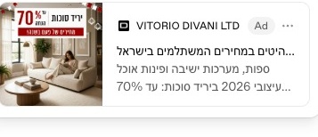 מודעת ChatGPT של ויטוריו דיוואני על רהיטים במחירים משתלמים ויריד סוכות