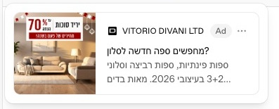 מודעת ChatGPT של ויטוריו דיוואני: מחפשים ספה חדשה לסלון?